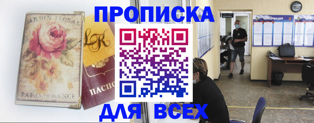 прописка для школы в Великом Новгороде